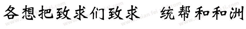 ARWeiBei null字体转换